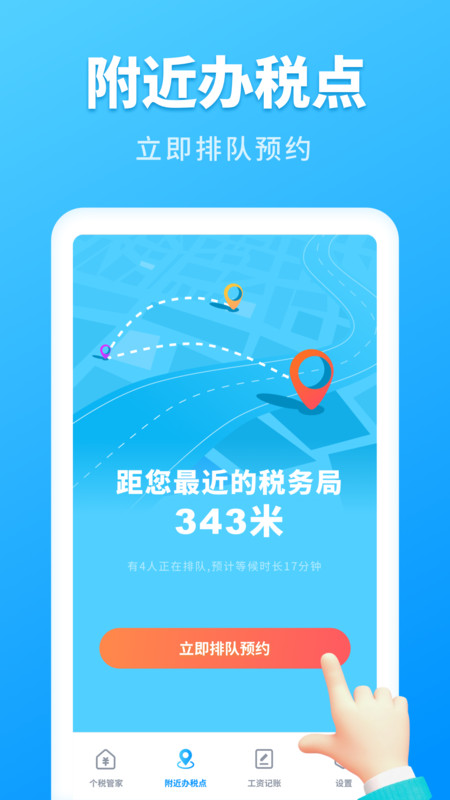 个税计算管家app图片1