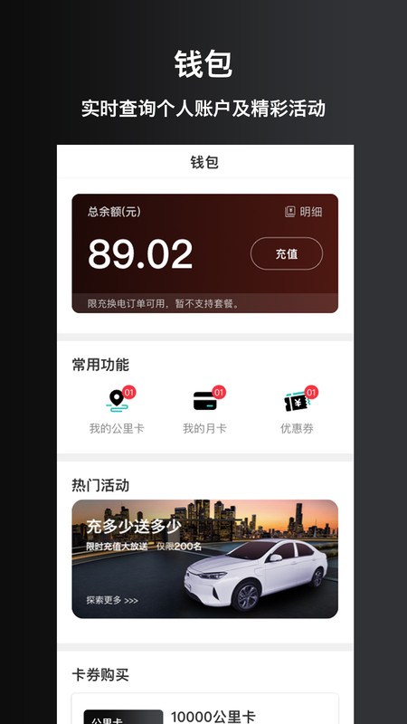 慧换电app图2