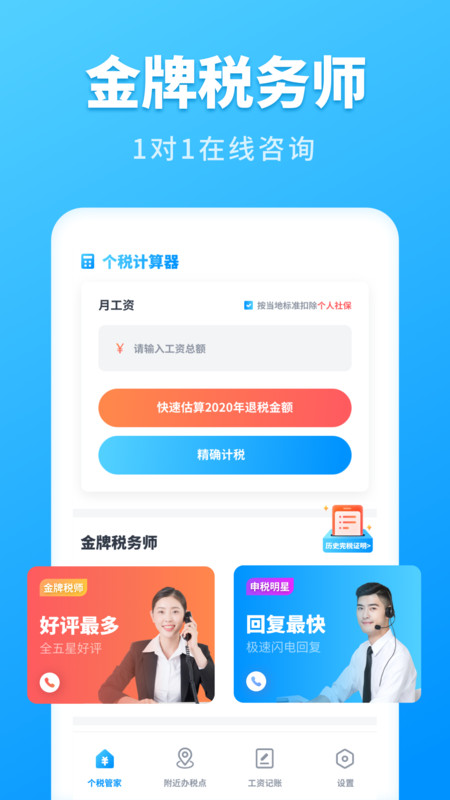 个税计算管家app图2