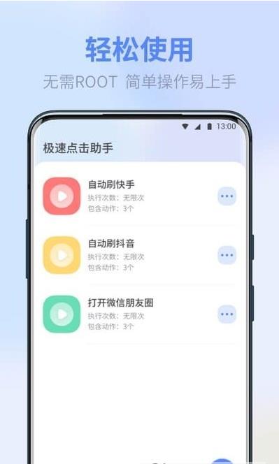 极速点击助手app图片1