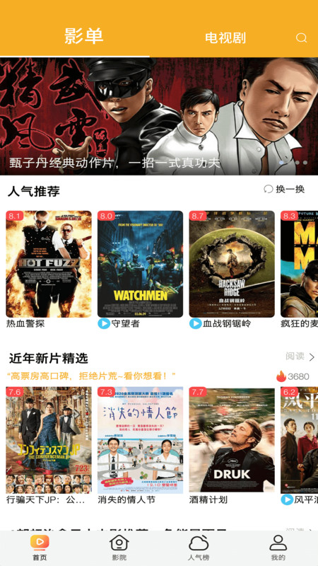 优影单app图3