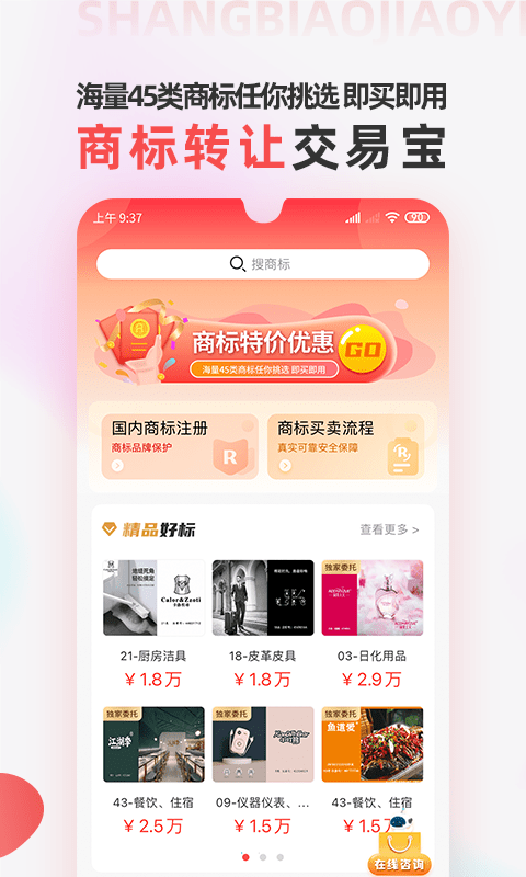 商标转让交易宝app图片1