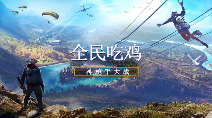 全民吃鸡红包版图片1