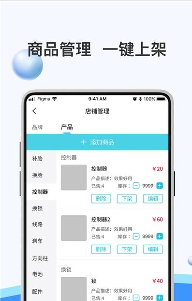 骑幻出行门店端app官网版图1