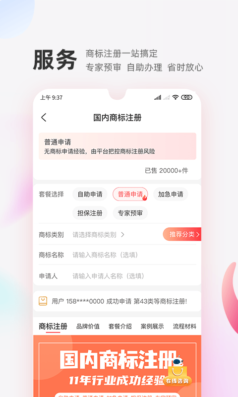 商标转让交易宝app官网版图1