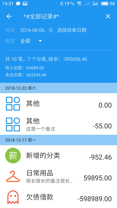 来记账软件图片1