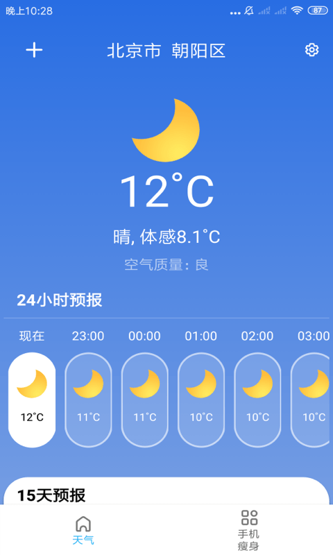 玲珑天气app手机版图3