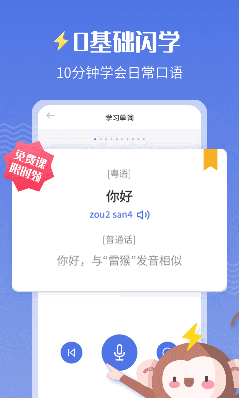 雷猴粤语学习app官方版图3