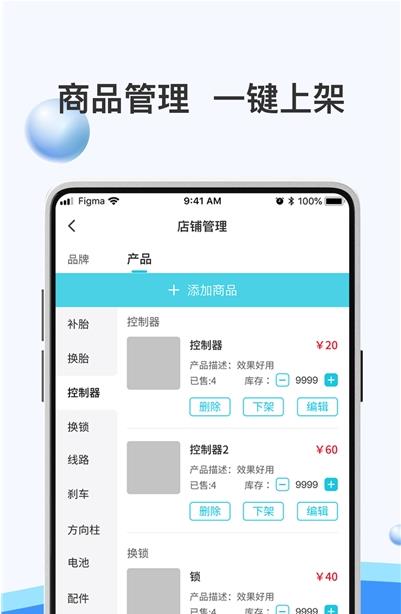 骑幻出行门店端app官网版图2