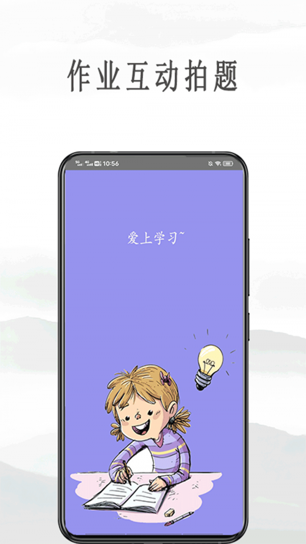作业互助拍题app图1
