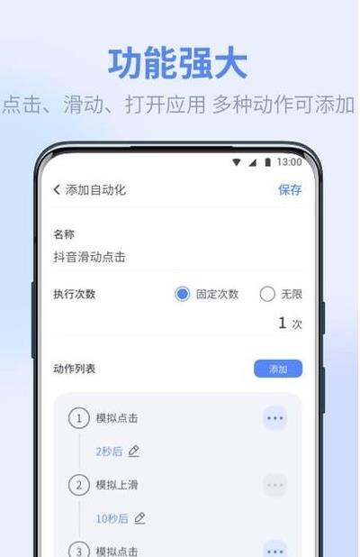 极速点击助手图1