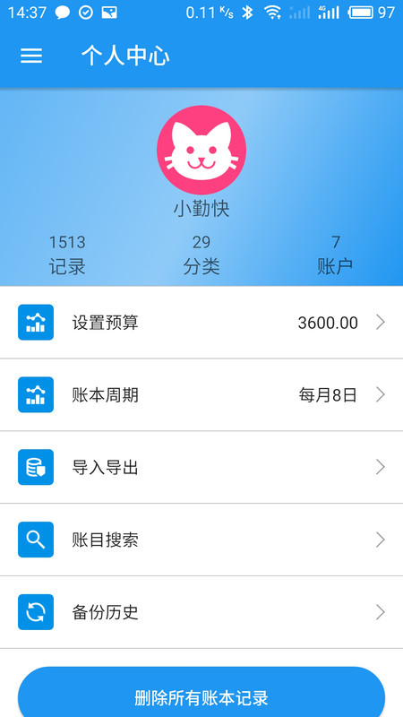 来记账app图2