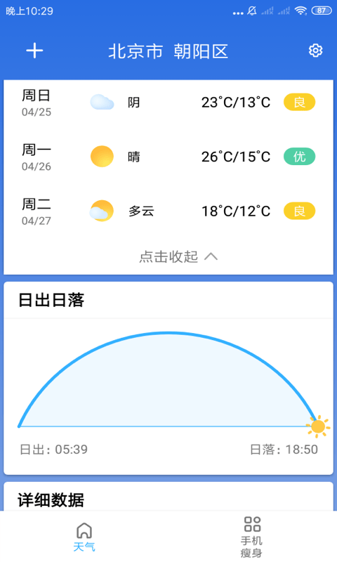 玲珑天气app手机版图1