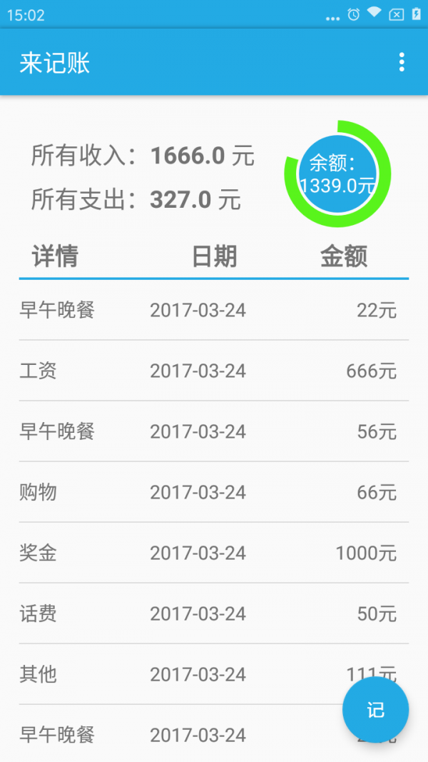 来记账app图1