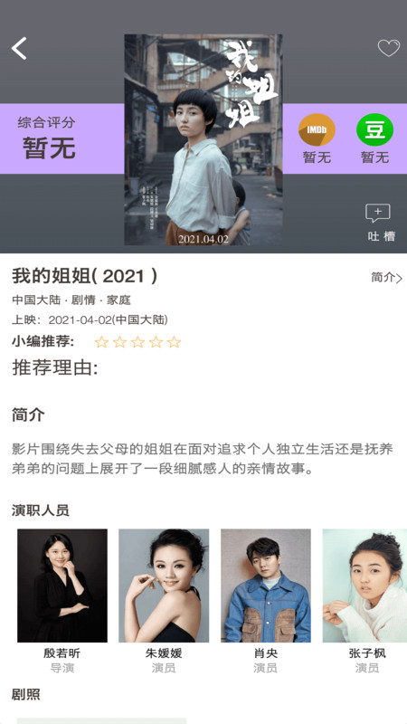 优影单app图片2
