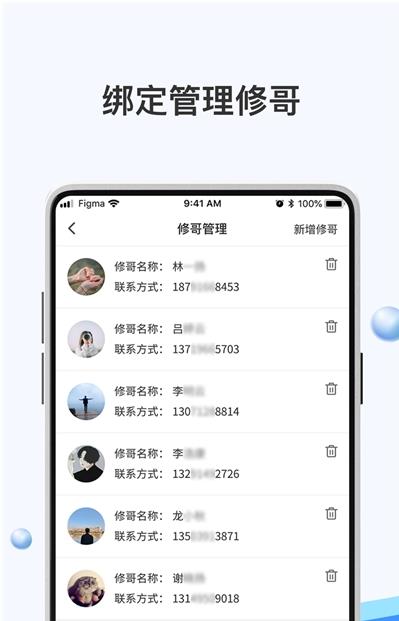 骑幻出行门店端app图片1