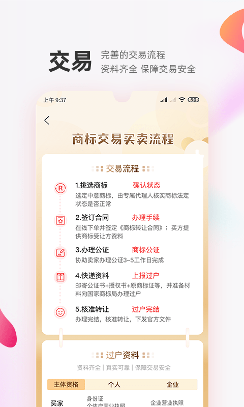 商标转让交易宝app官网版图3