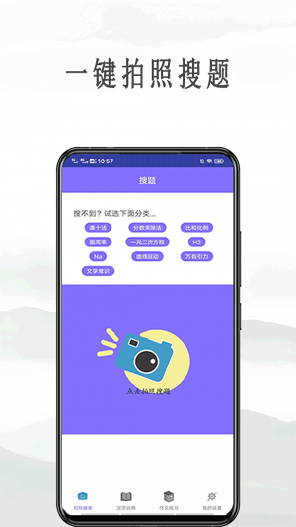 作业互助拍题app图2