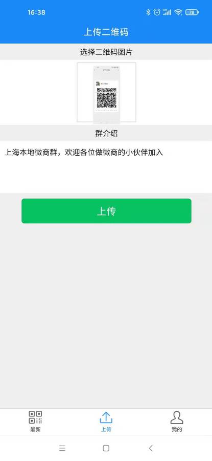 天天有新群app图3