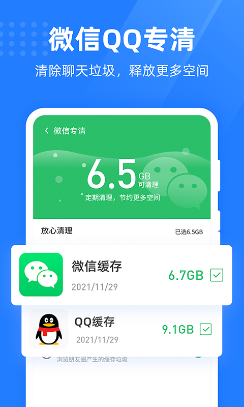 绿色手机管家app图1