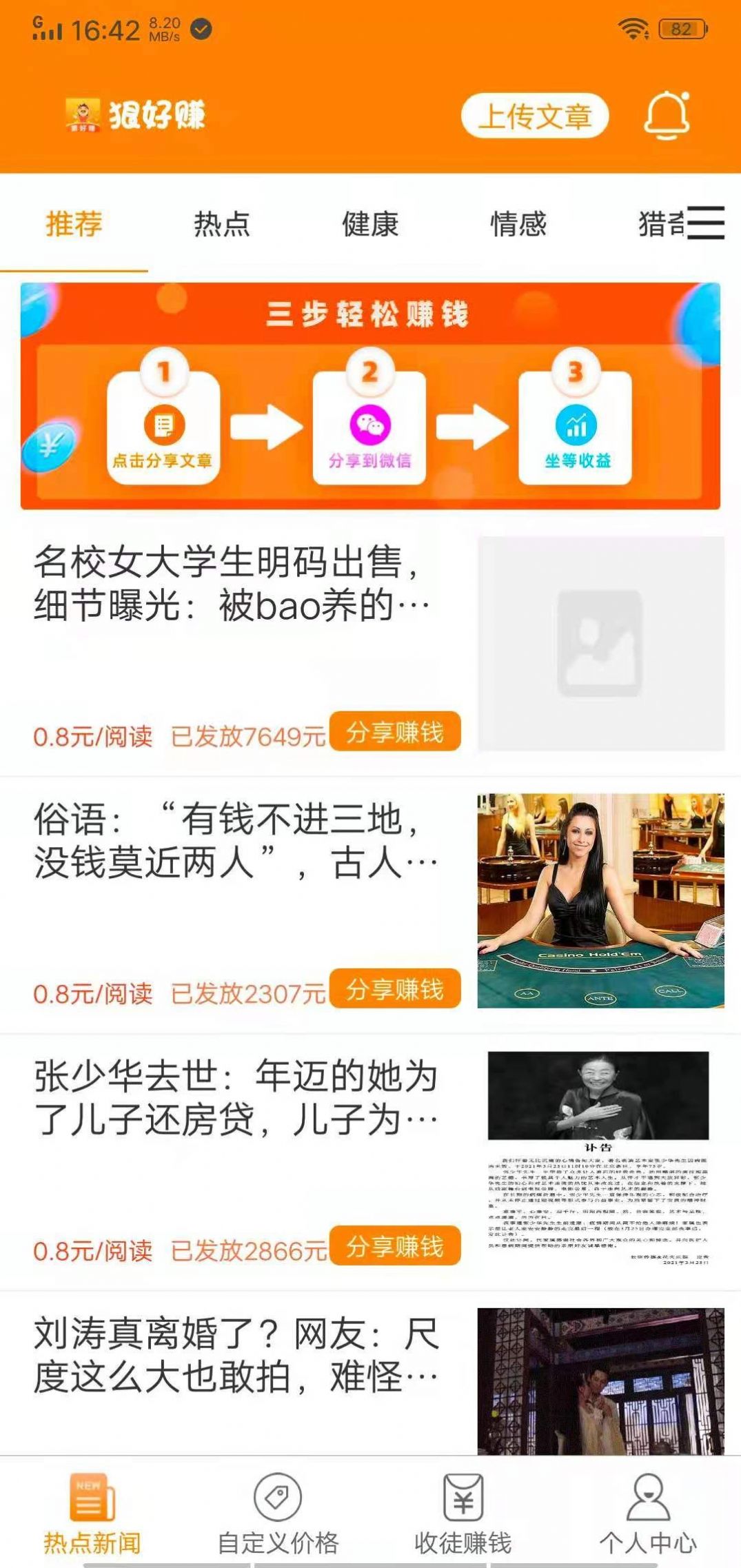 狠好赚app官方版图1