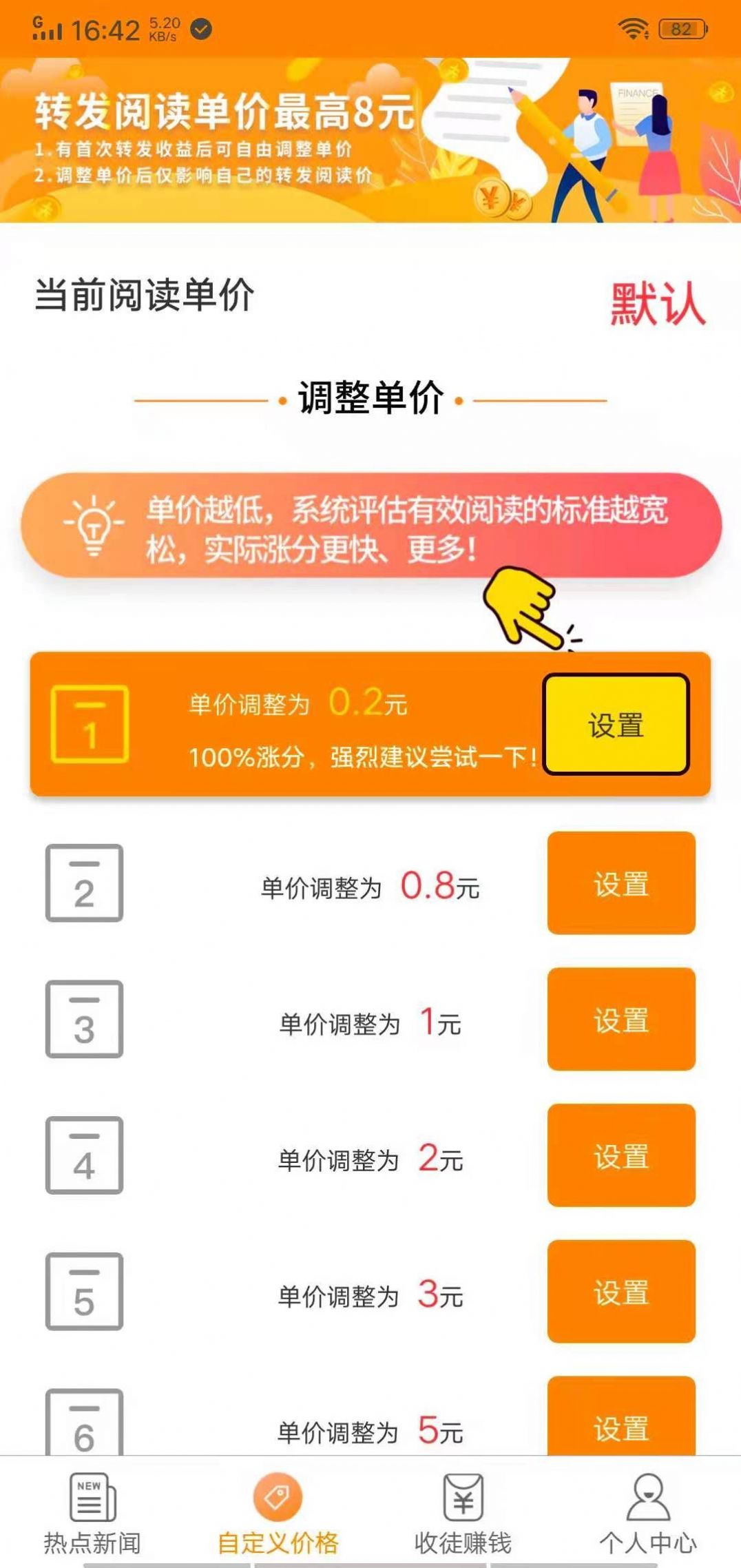 狠好赚app官方版图2