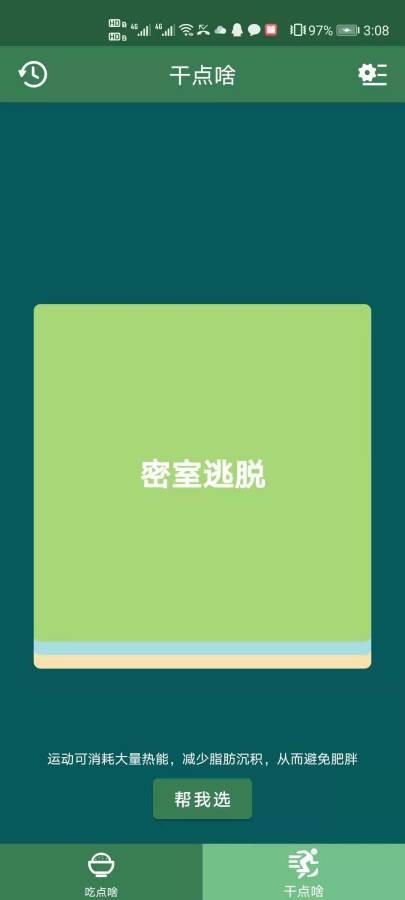 帮我选app官网版图2