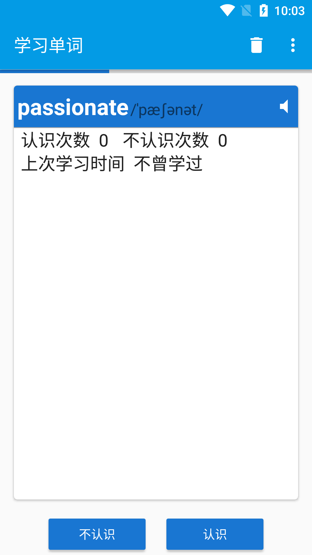 天天学单词app官网版图1