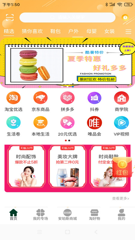 安珀斯app手机版图1