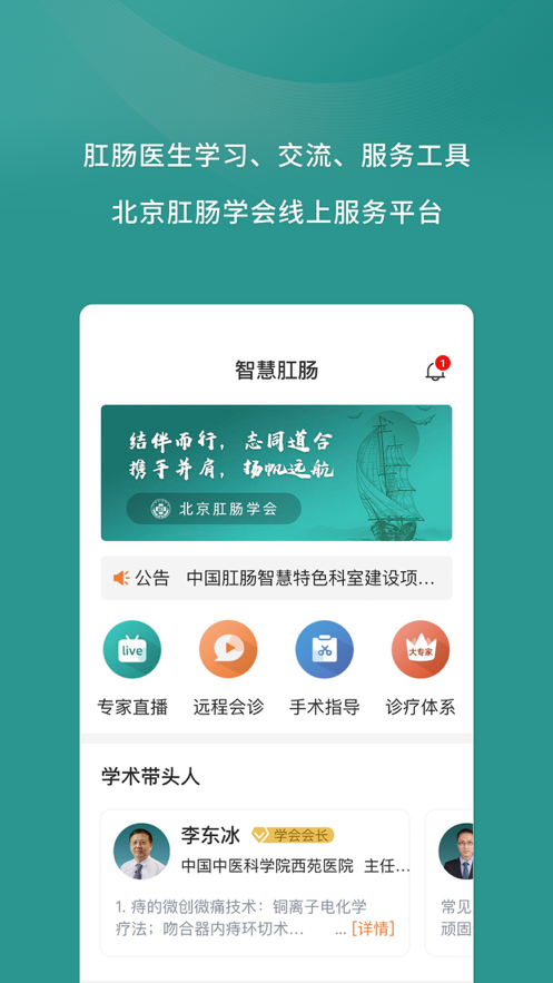 智慧肛肠app官网版图3