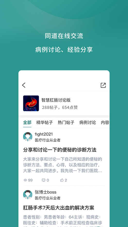 智慧肛肠app官网版图1