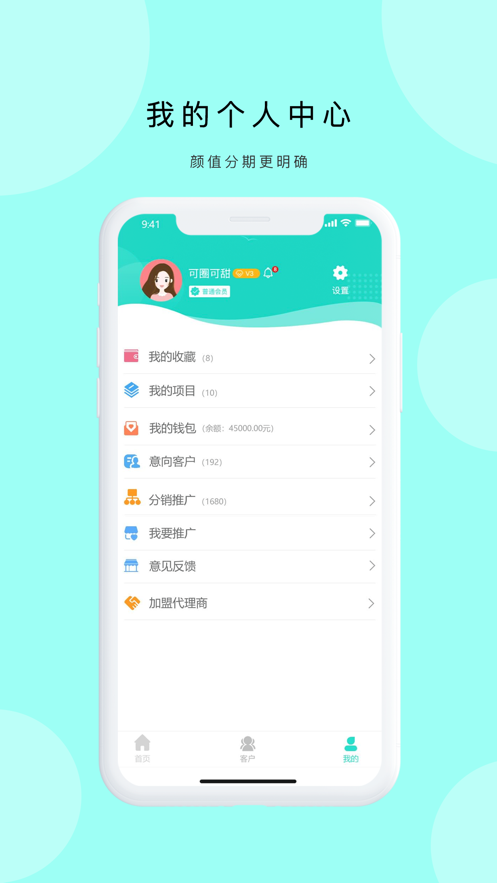 臻颜客户端app手机版图2