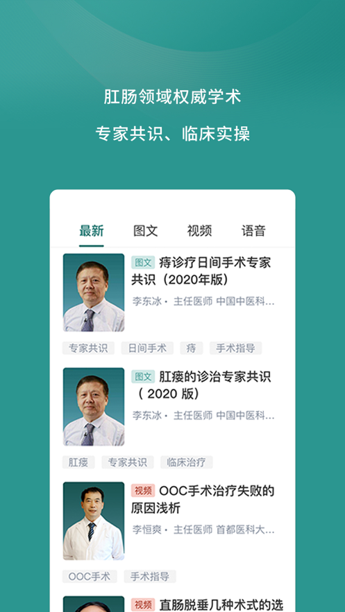 智慧肛肠app官网版图2