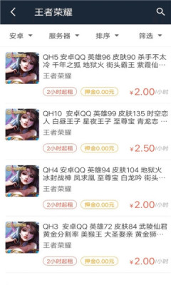 租号号畅玩版app下载最新版图3