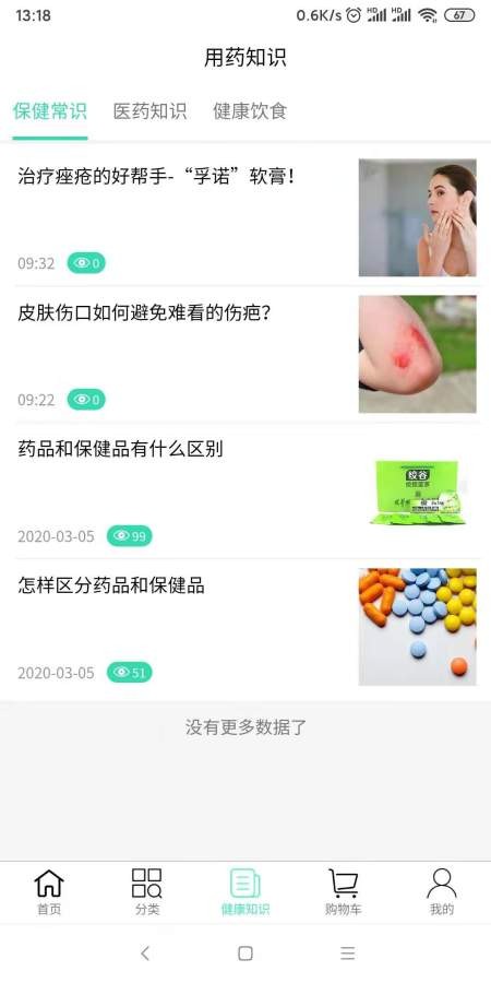 孚诺大药房app官网版图3