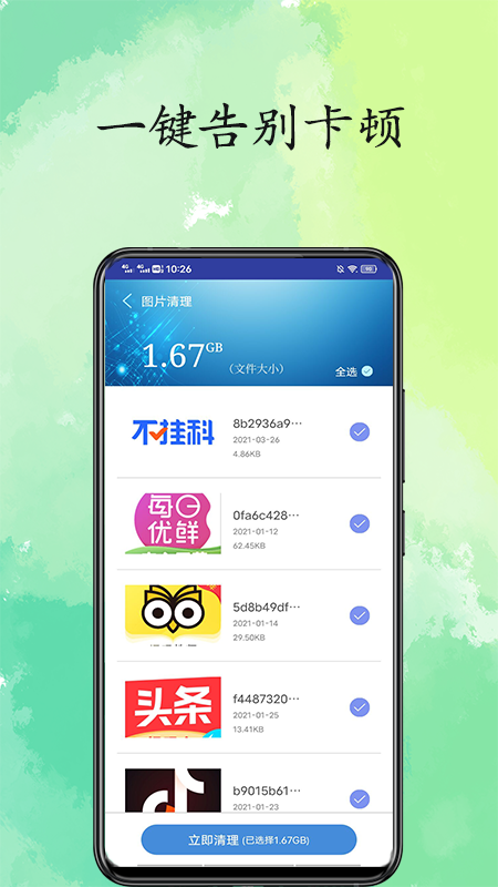 超凡清理内存大师app图1