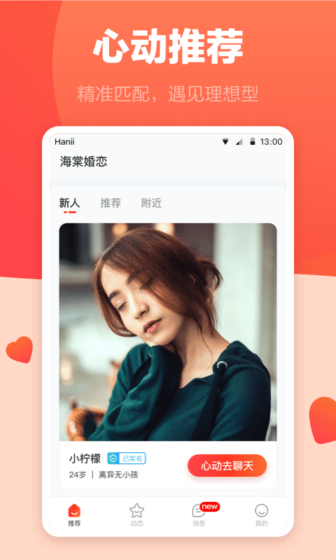 海棠婚恋app安卓版图1