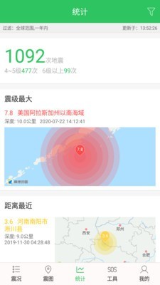 地震预警助手app图片1