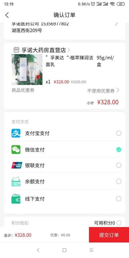 孚诺大药房app官网版图1