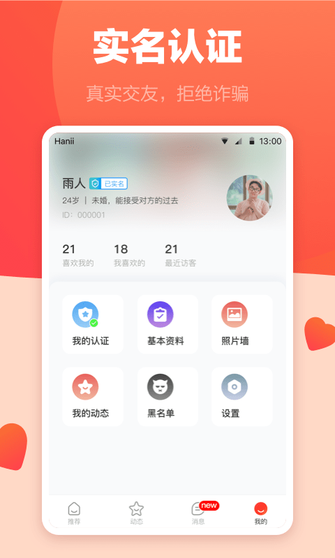 海棠婚恋app安卓版图2