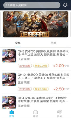 租号号畅玩版app下载最新版图2