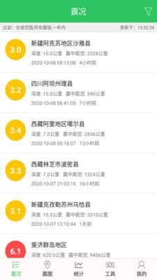 地震预警助手app手机版图1
