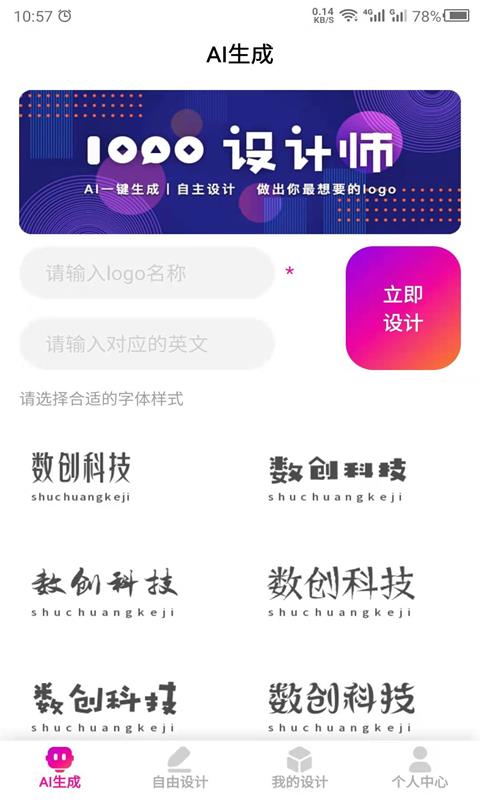 数创商标设计app图2