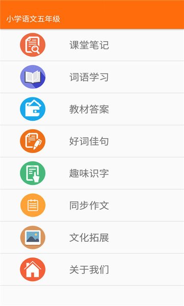 小学语文五年级app课件最新版图2