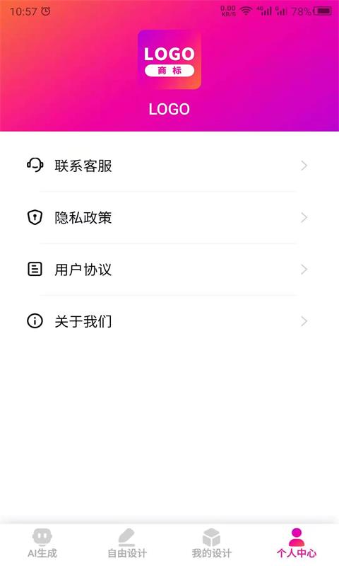 数创商标设计app图3