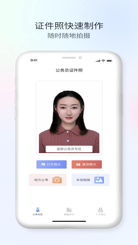 公务员电子证件照app图2