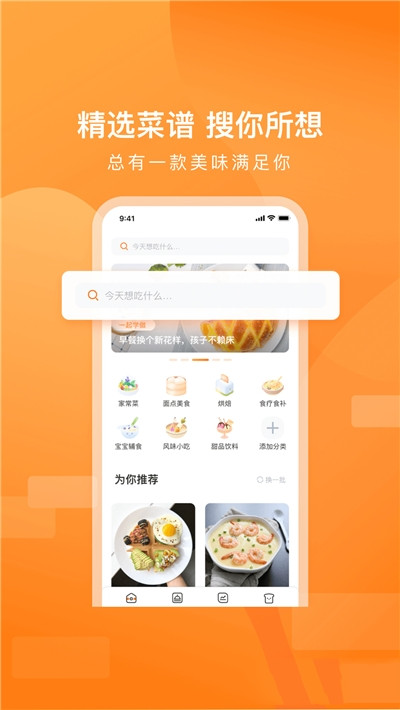 家乡美食菜谱app手机版图3