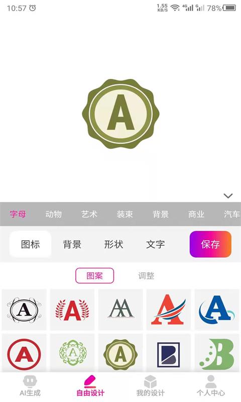 数创商标设计app图片1