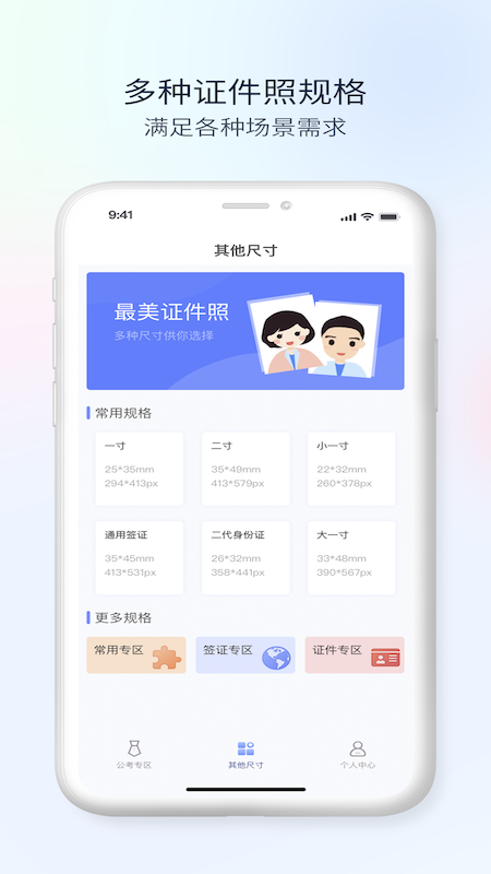 公务员电子证件照app图片1