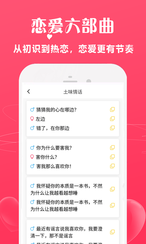 恋爱话术宝库软件APP官网版图2